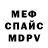 Меф мяу мяу VHQ Thais Emerick